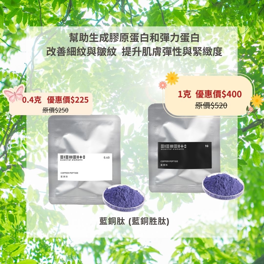 藍銅肽 (藍銅胜肽) - 粉狀原料