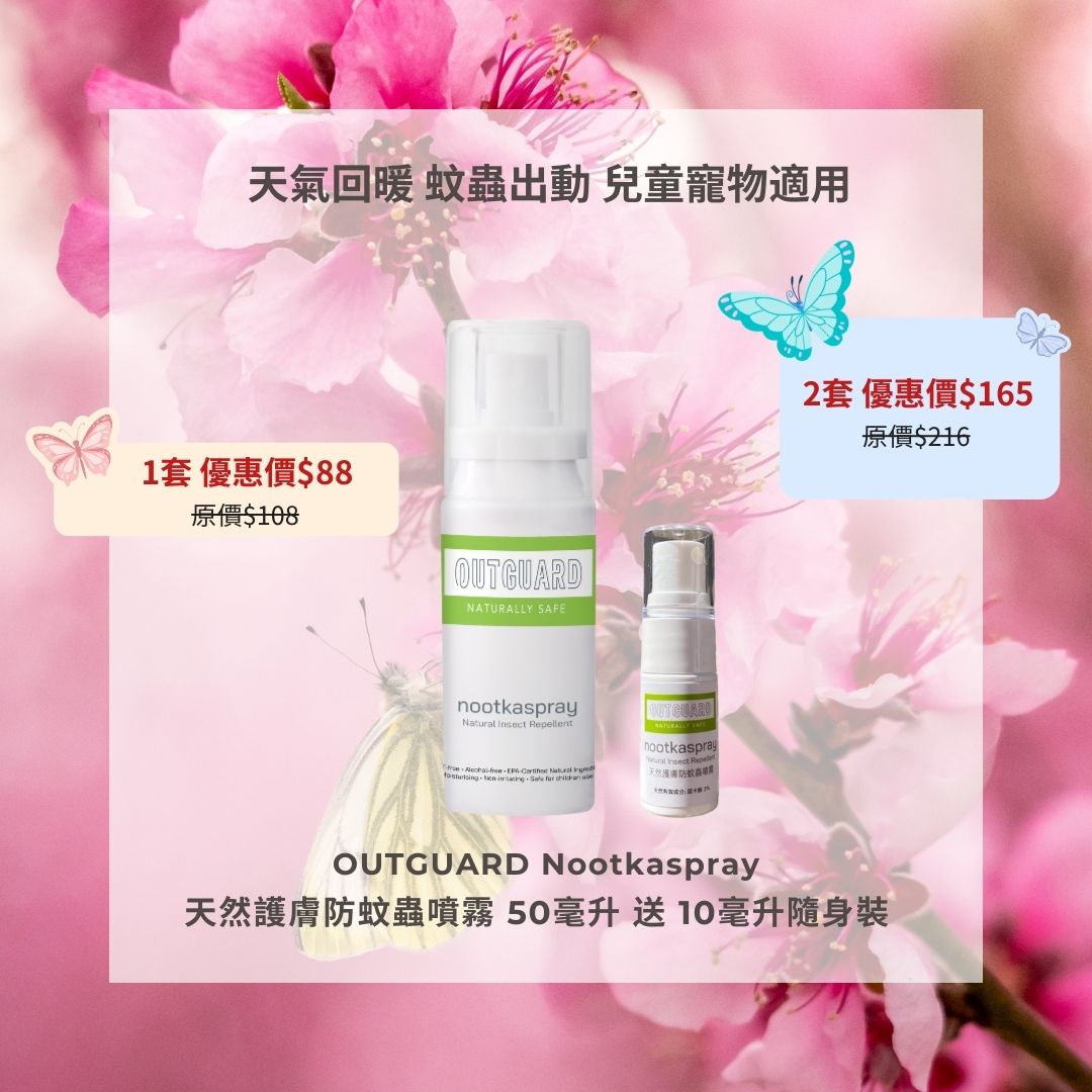 OUTGUARD Nootkaspray 天然護膚防蚊蟲噴霧 50毫升 & 10毫升