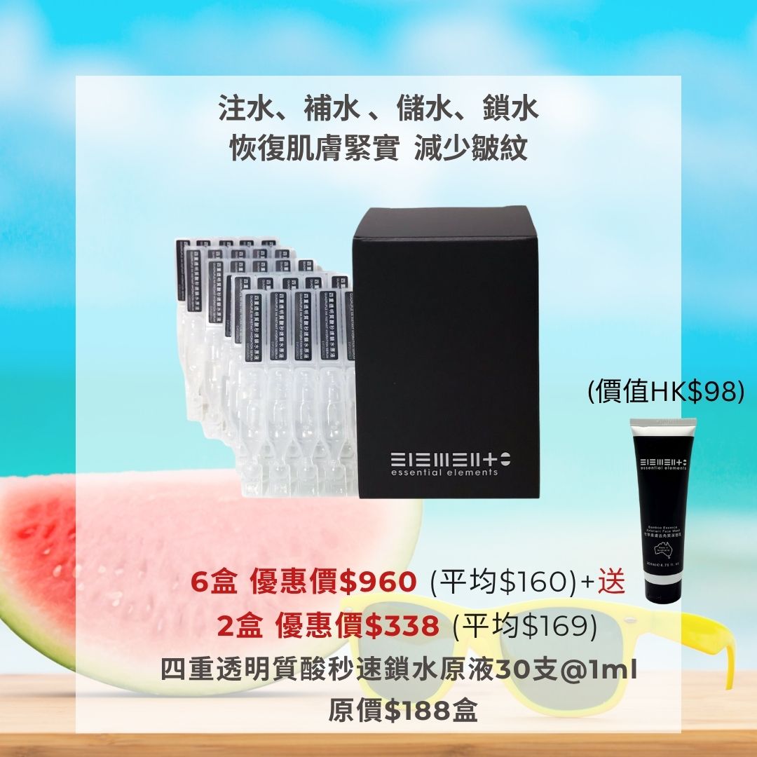 四重透明質酸秒速鎖水原液 30支 x 1毫升
