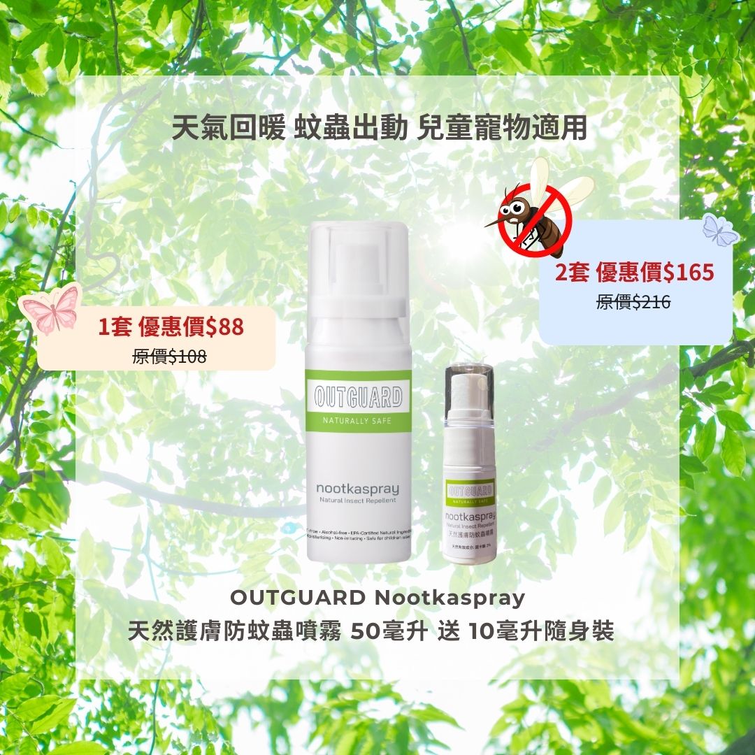 OUTGUARD Nootkaspray 天然護膚防蚊蟲噴霧 50毫升 & 10毫升