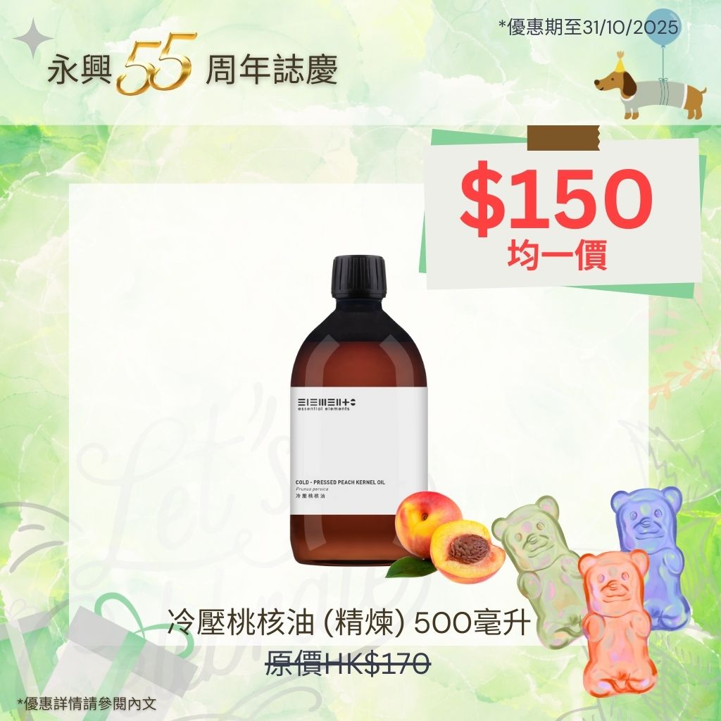 Cold-Pressed Peach Kernel Oil (Refined)