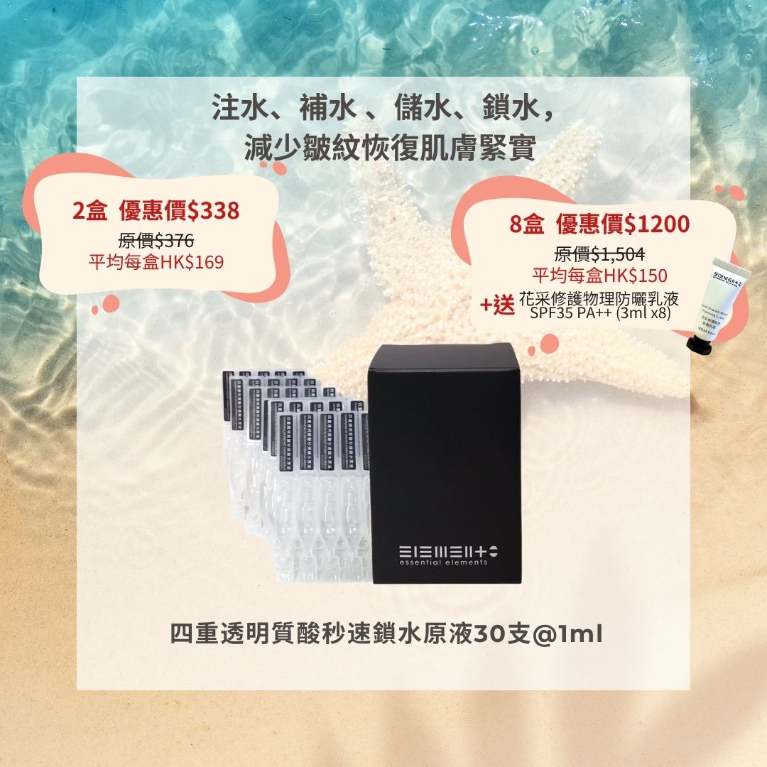 四重透明質酸秒速鎖水原液 30支 x 1毫升