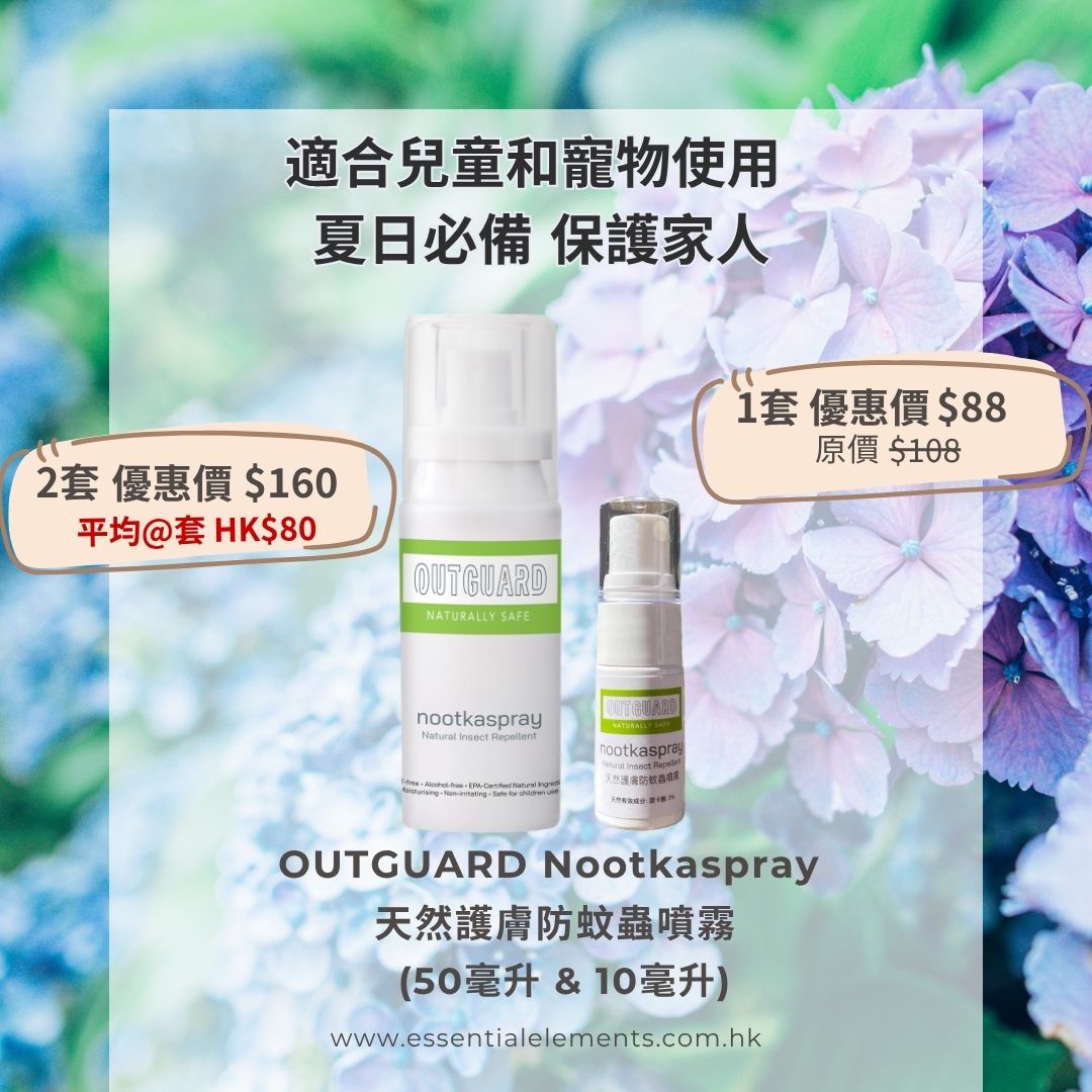 Outguard nootkaspray 50ml &10ml