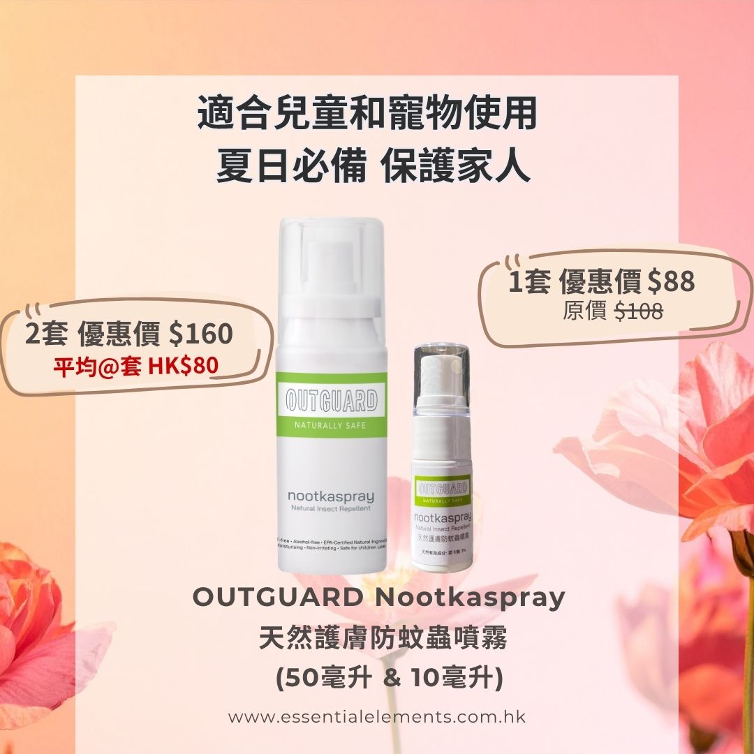 Outguard nootkaspray 50ml &10ml