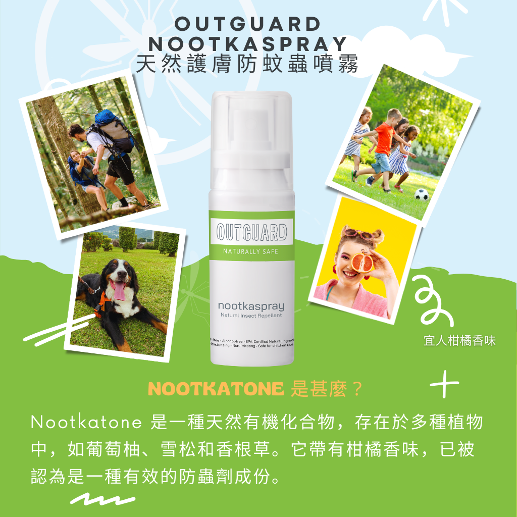 OUTGUARD Nootkaspray 天然護膚防蚊蟲噴霧 50毫升