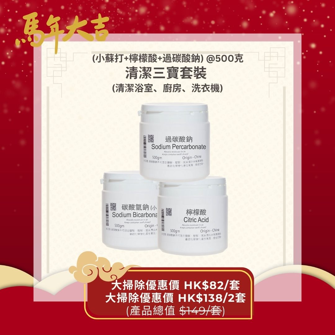 General cleaning (cleaning of bathroom, kitchen, washing machine) Set* #Sodium bicarbonate #Citric acid (E/D: 01-May-26)#Sodium percarbonate