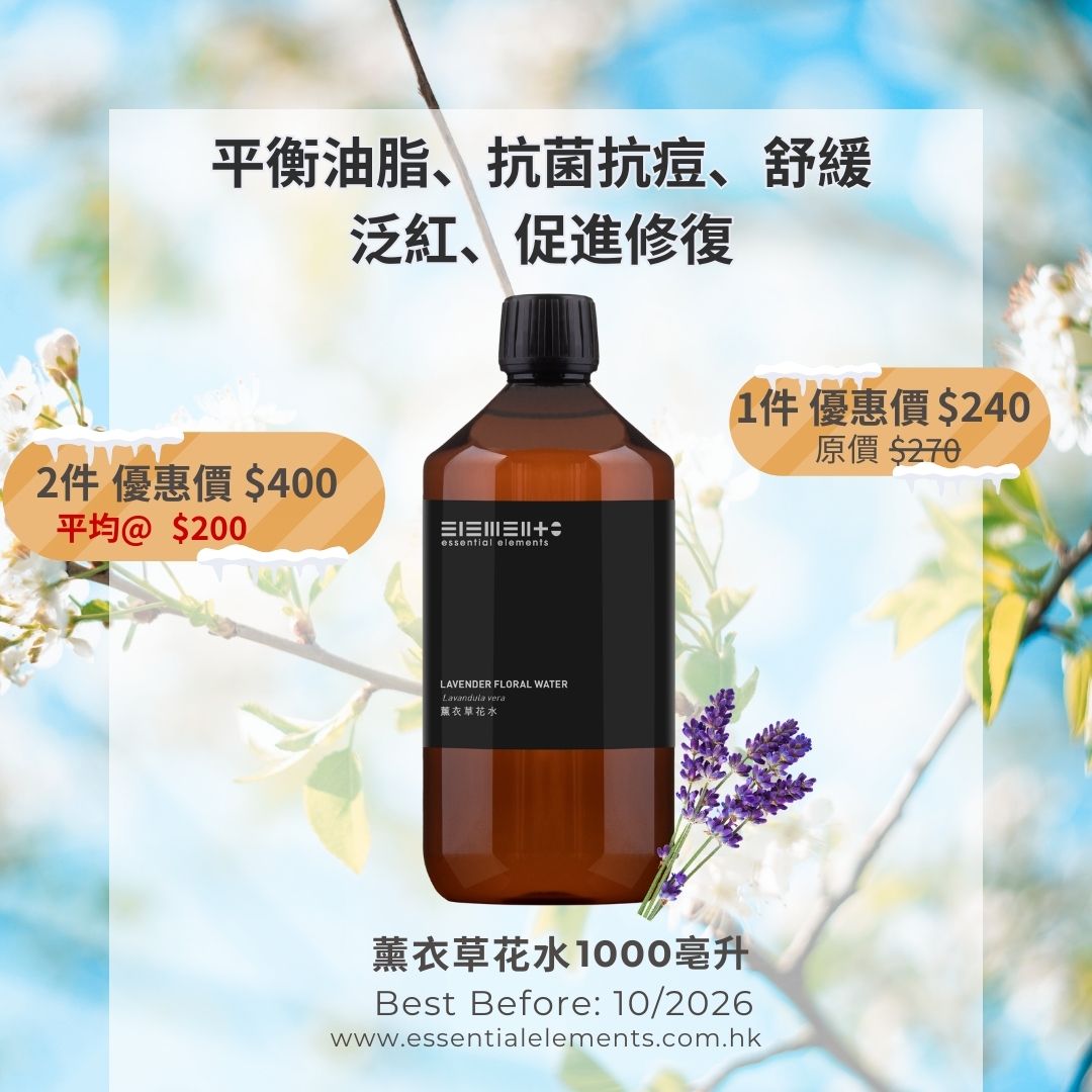 Lavender Floral Water (BEST BEFORE: 10/2026)