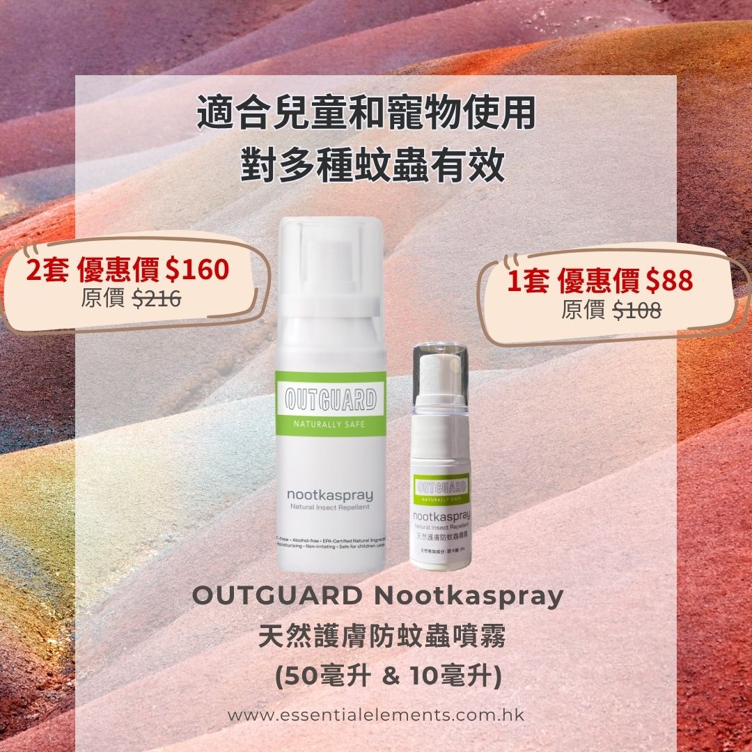 Outguard nootkaspray 50ml &10ml