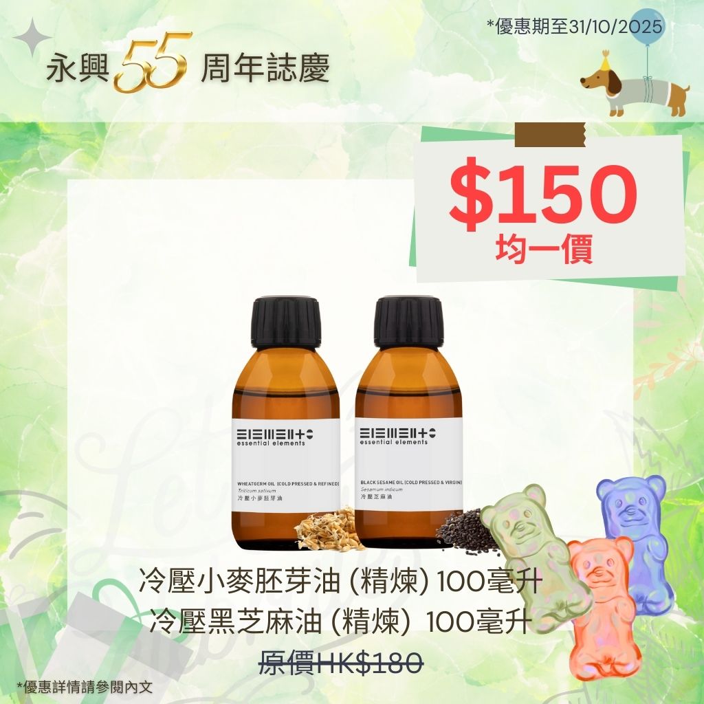 Cold-Pressed Wheatgerm Oil (Refined) + Cold-Pressed Sesame (black seeds) Oil (Refined)