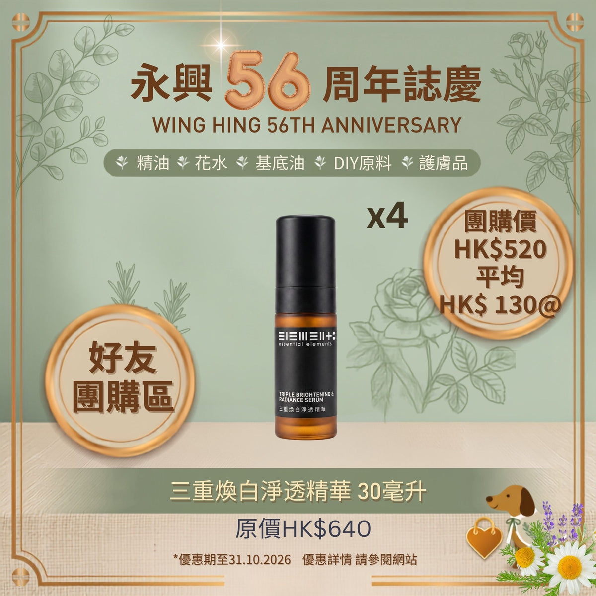 Triple brightening & radiance serum 30ml x4