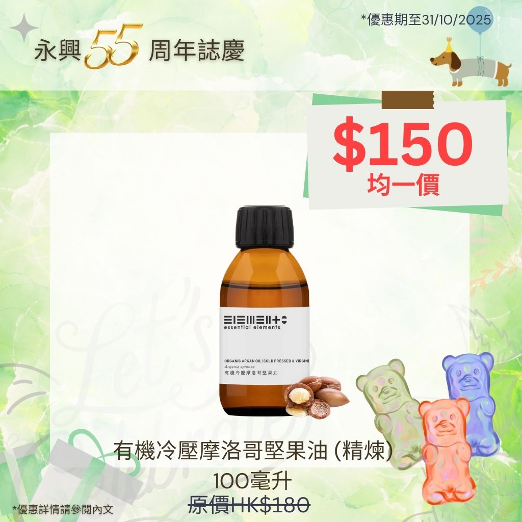 Organic Argan Oil (Cold-Pressed & Refined)