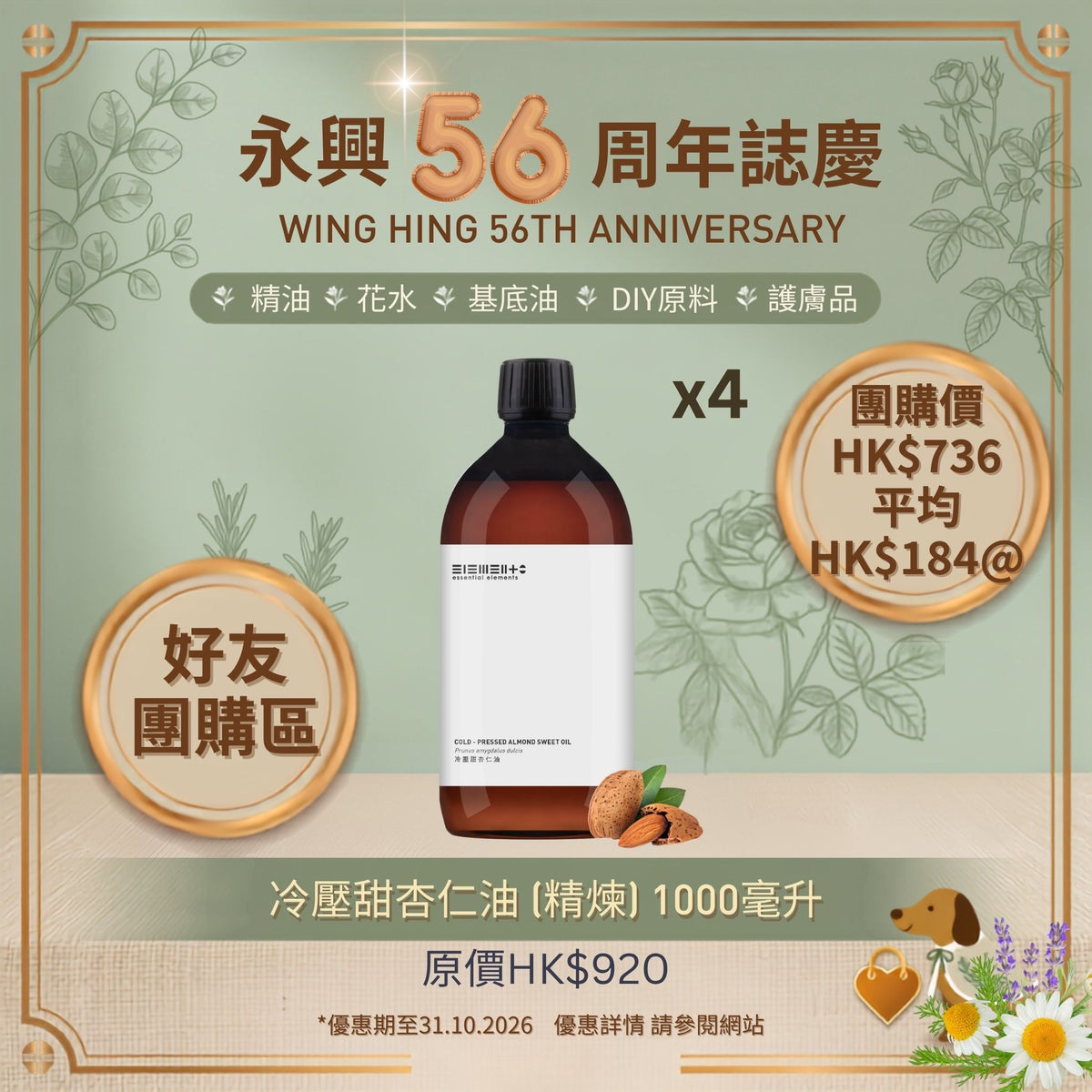 Cold-Pressed Almond Sweet Oil (Refined) 1000ml x 4