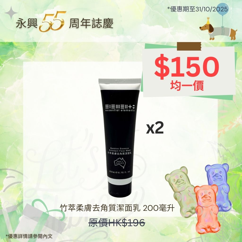 Bamboo Essence Exfoliant Face Wash 200ml x2