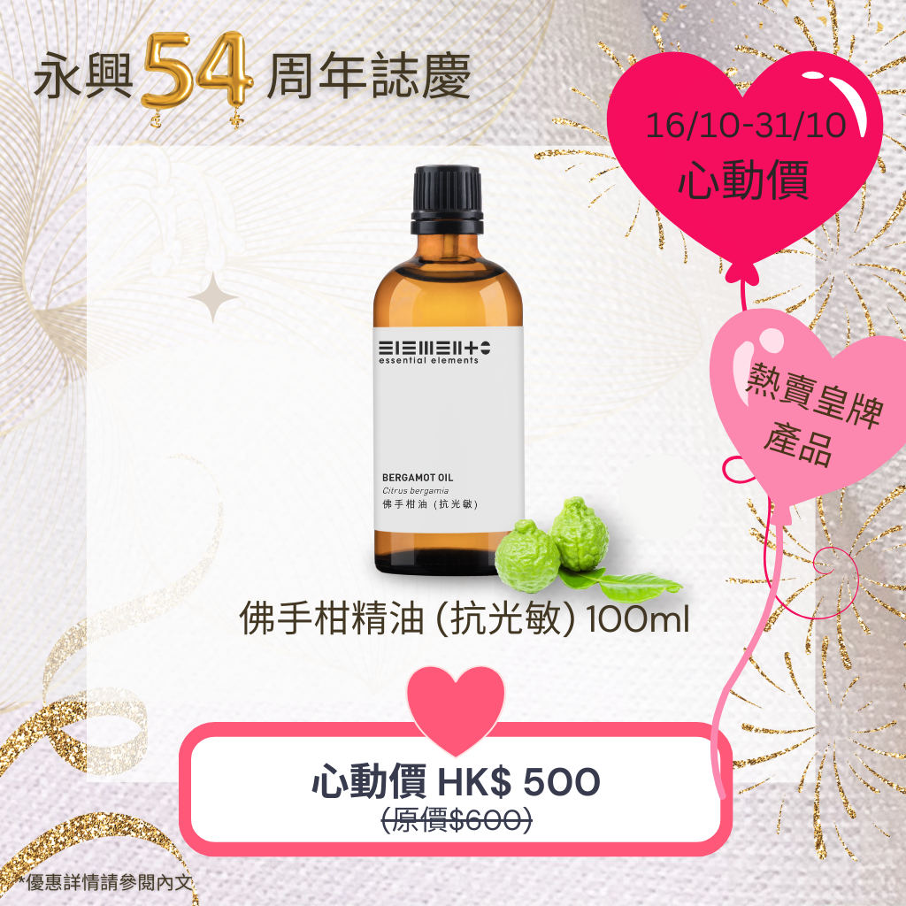 (16/10 - 31/10) Bergamot Oil (FCF)