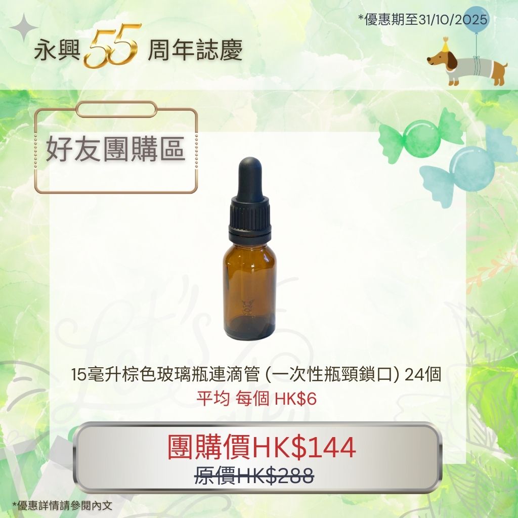 Amber Glass Bottle - with dropper & tamper proof seal cap  24pcs