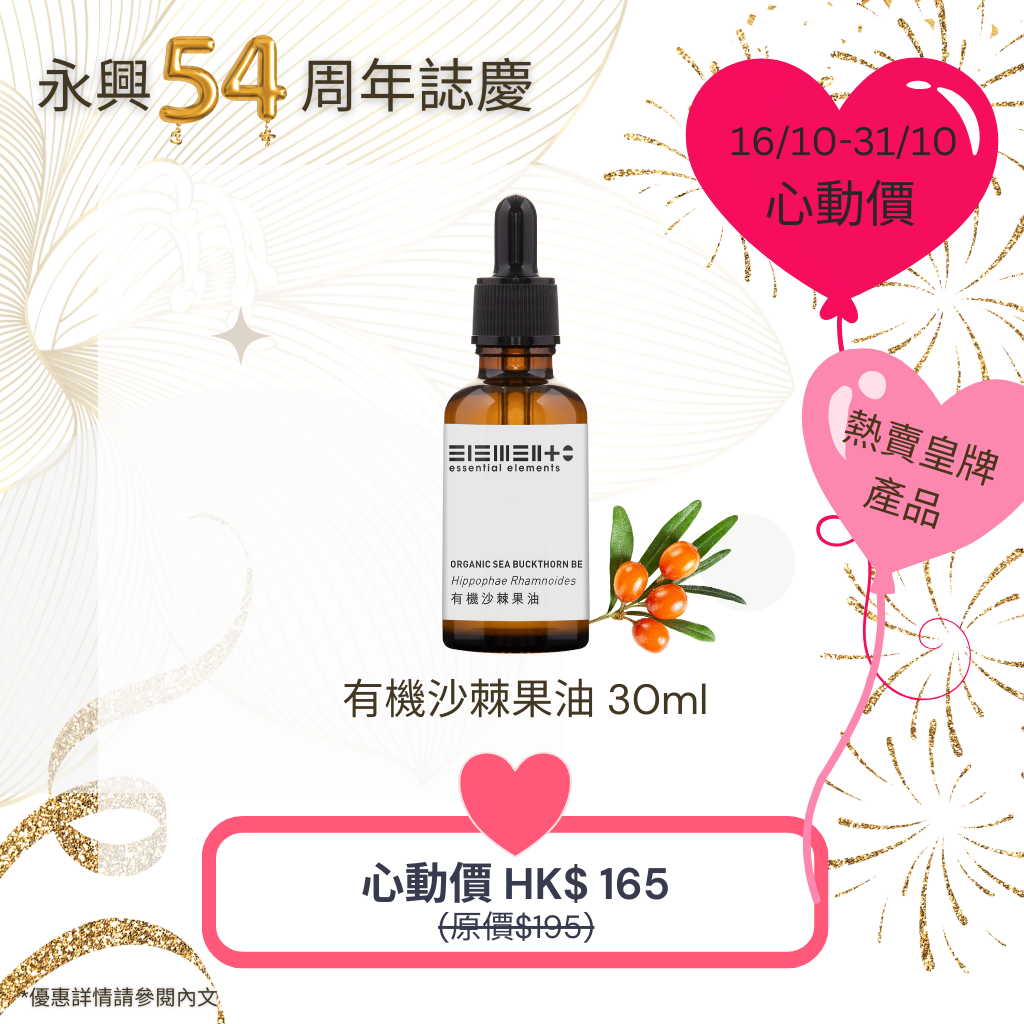 (16/10 - 31/10) Organic Sea Buckthorn Berries Oil 30ml