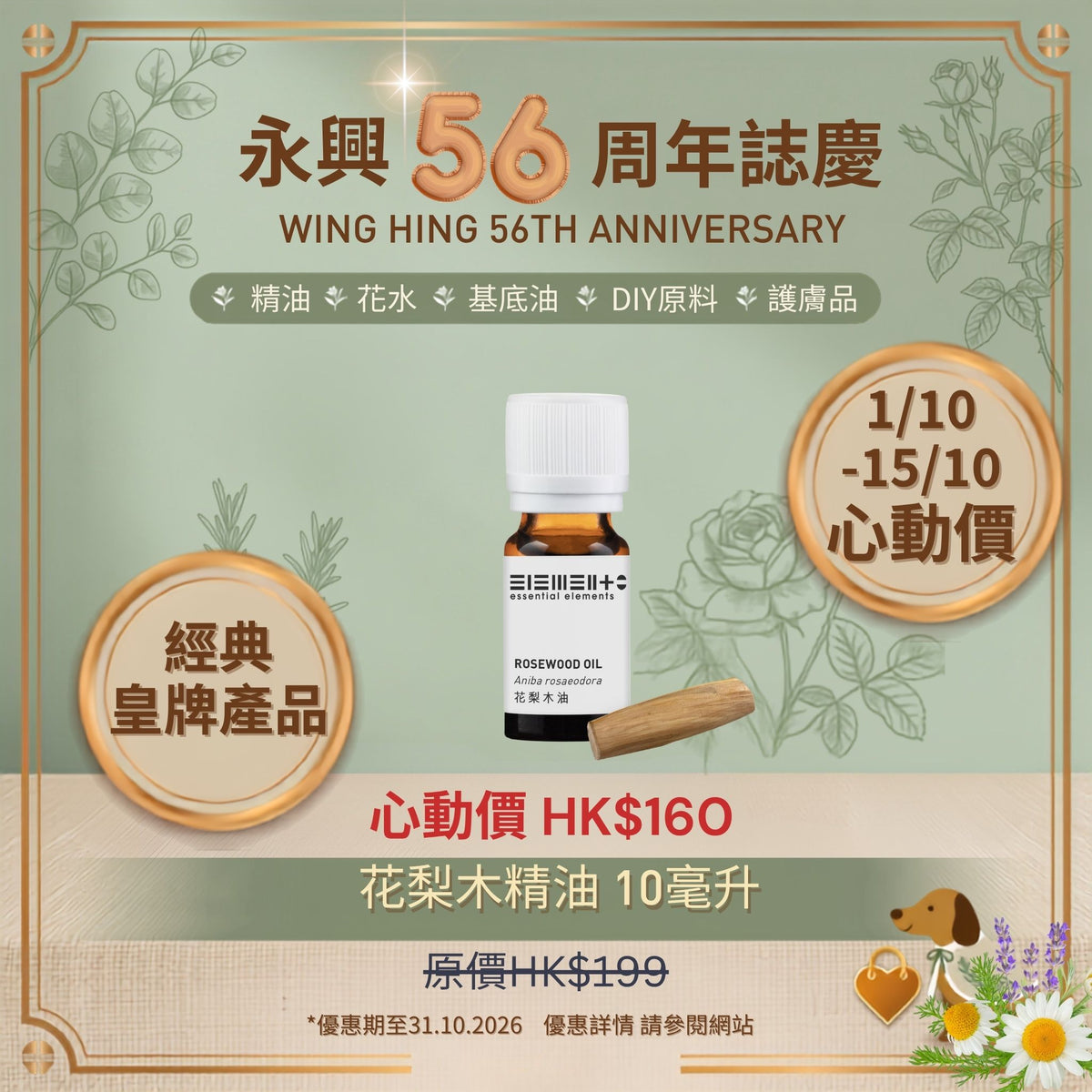 Rosewood Oil