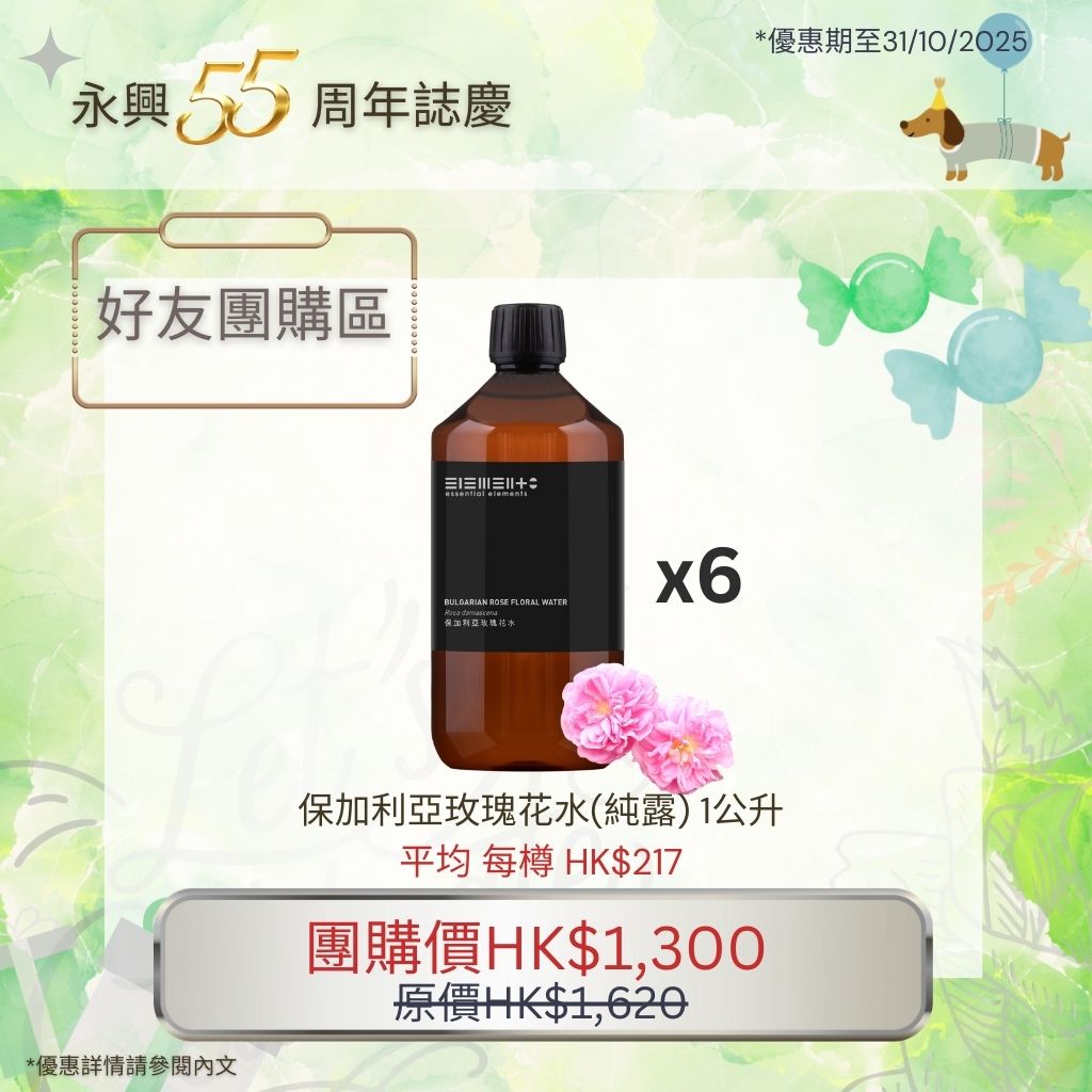 Pre Order - Bulgarian Rose Floral Water 1000ml x 6 bottles (Delivery on or before 15 Nov 2025)