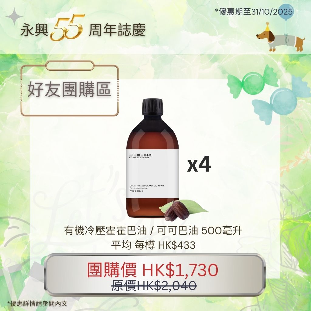 Cold-Pressed Jojoba Oil (Virgin) 500ml x4