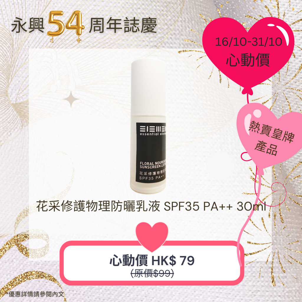 (16/10 - 31/10) Floral nourish mineral sunscreen lotion SPF35 PA++ (no colour)