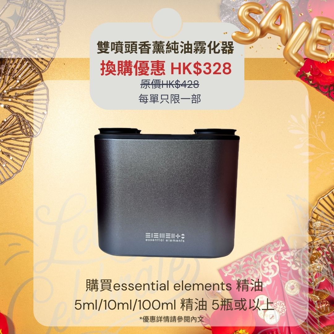 迎新年限定! (只限購買5支精油換購) HK$328 雙噴頭香薰純油霧化器
