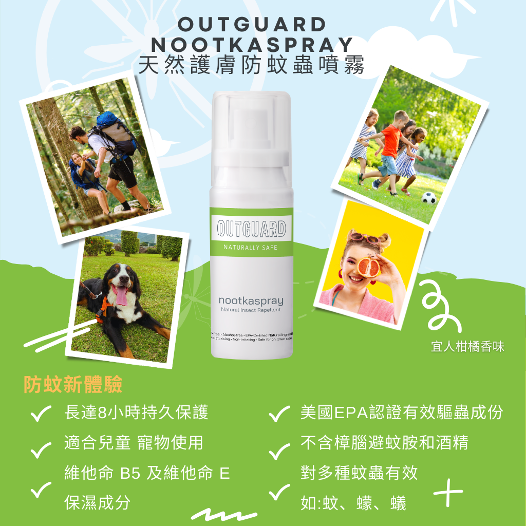 OUTGUARD Nootkaspray 天然護膚防蚊蟲噴霧 50毫升