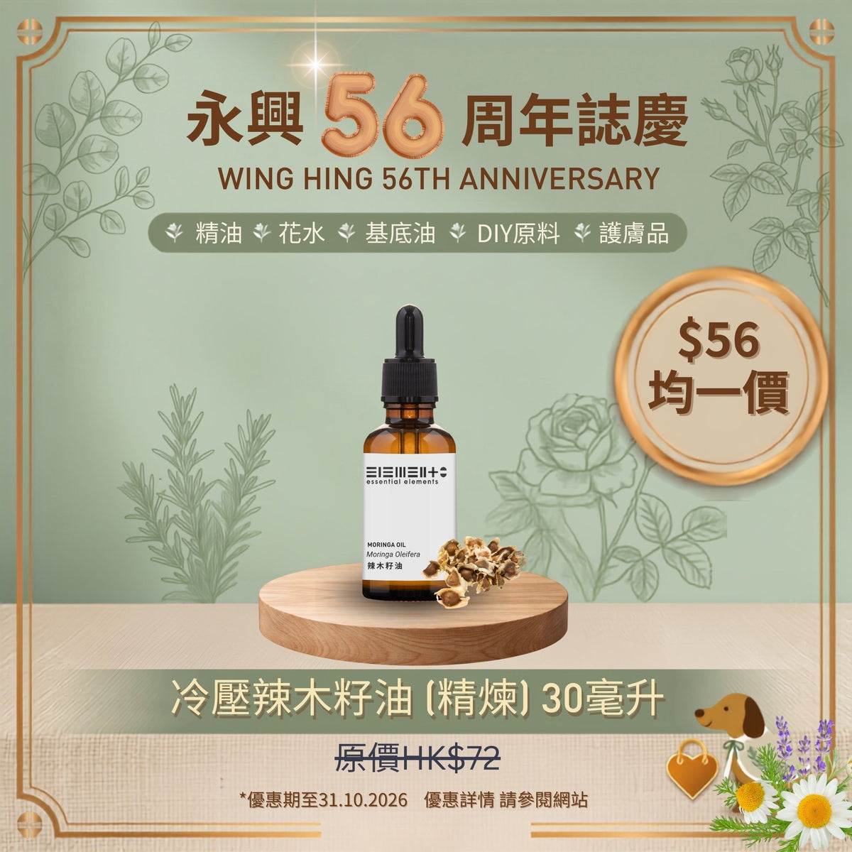 Moringa Oil (Cold-Pressed & Refined) (Draft)