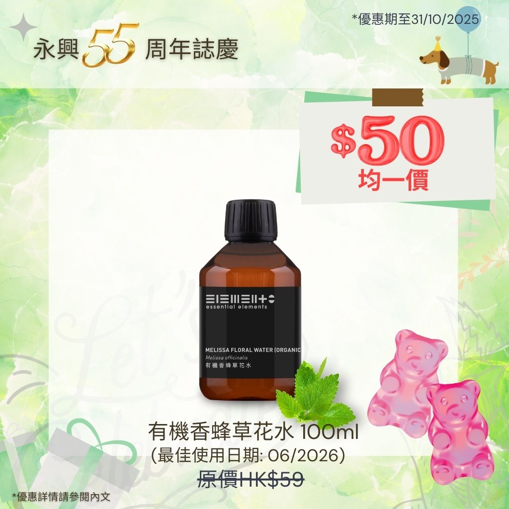 有機香蜂草花水(純露) - 保加利亞 (新供應商) (最佳使用日期: 06/2026)