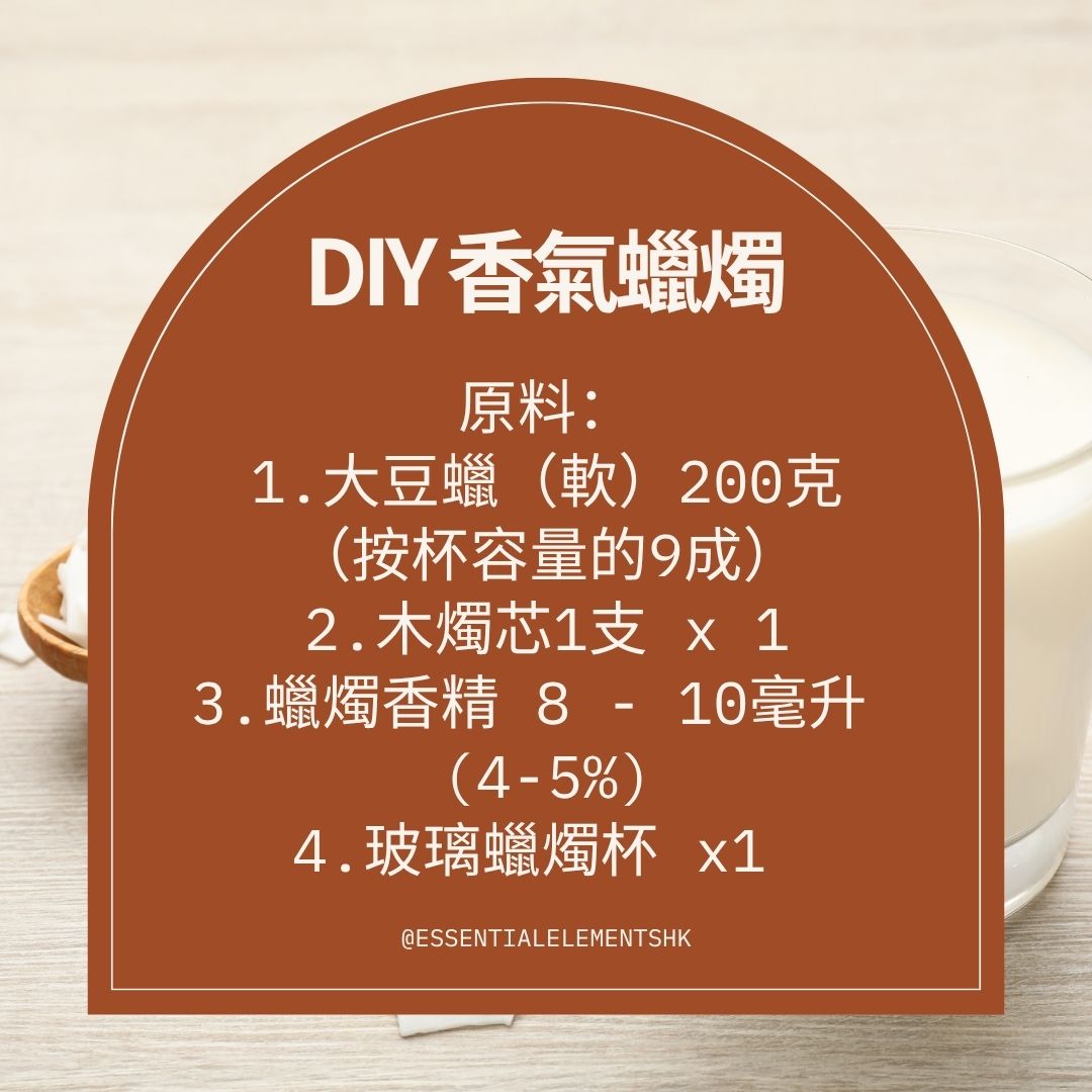 聖誕限定! DIY 香氣蠟燭套裝 (木燭芯)