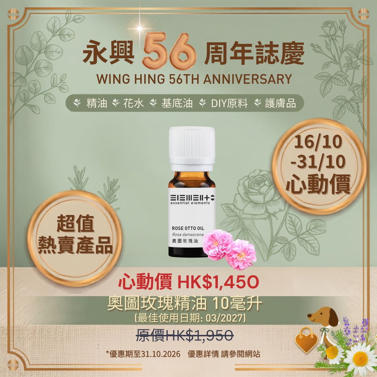 (16/10 - 31/10) HK$ 1,450 Rose Otto Oil 10ml (BEST BEFORE: 03/2027)