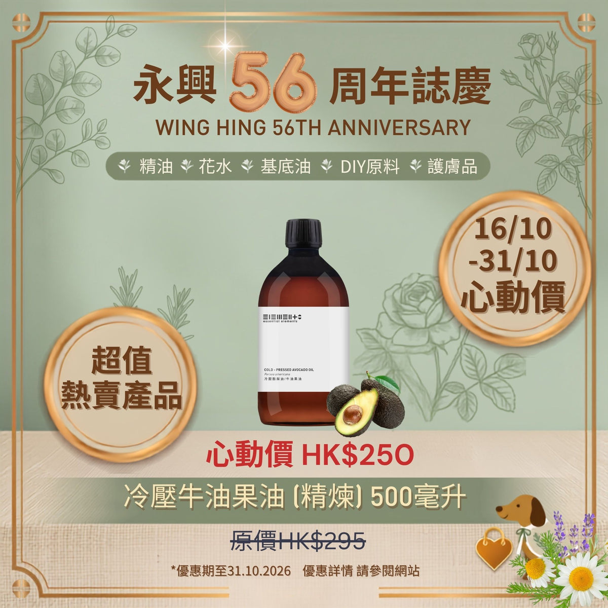 (16/10 - 31/10) HK$250 Cold-Pressed Avocado Oil (Refined) 500ml