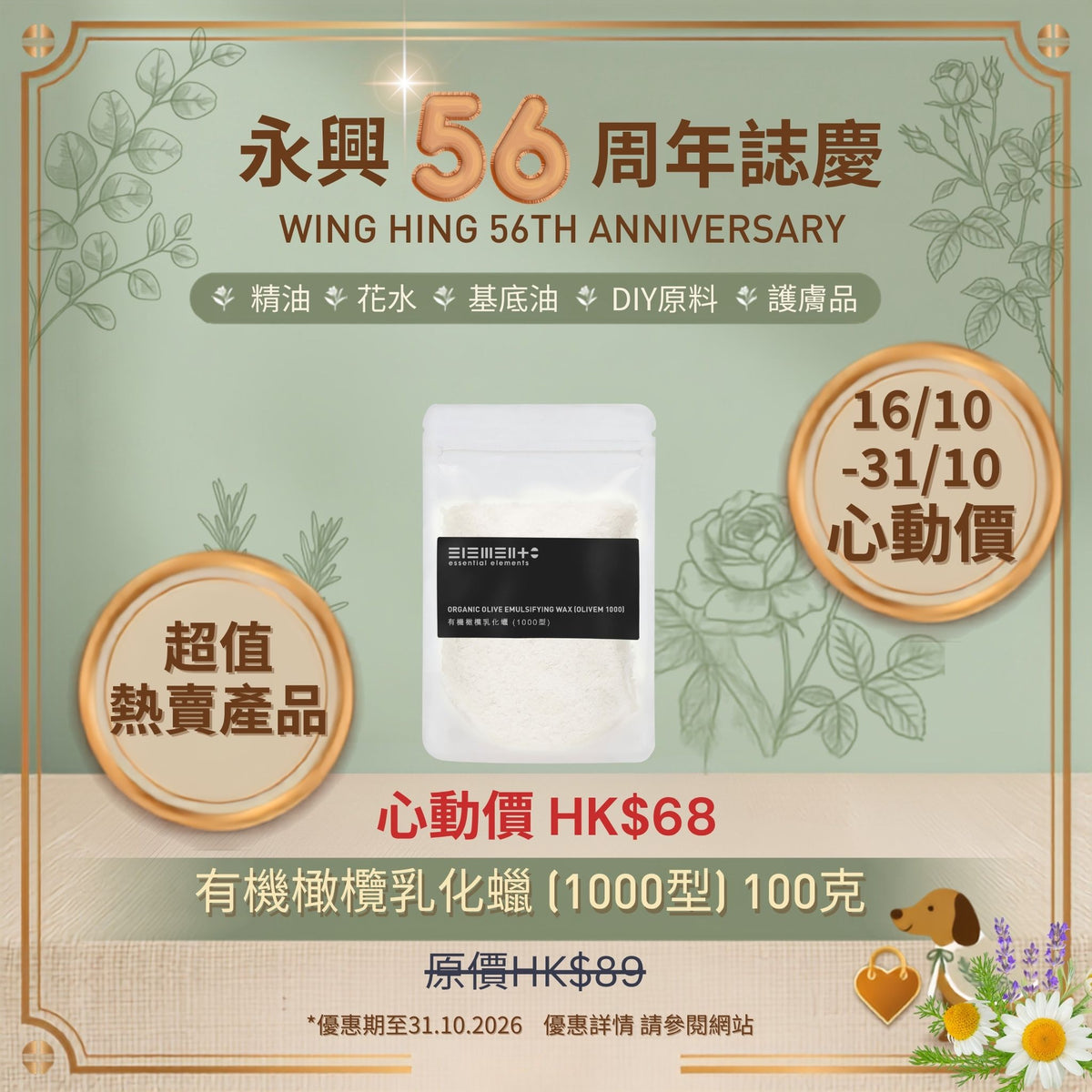(16/10 - 31/10) HK$68 Organic Olive Emulsifying Wax (Olivem 1000)
