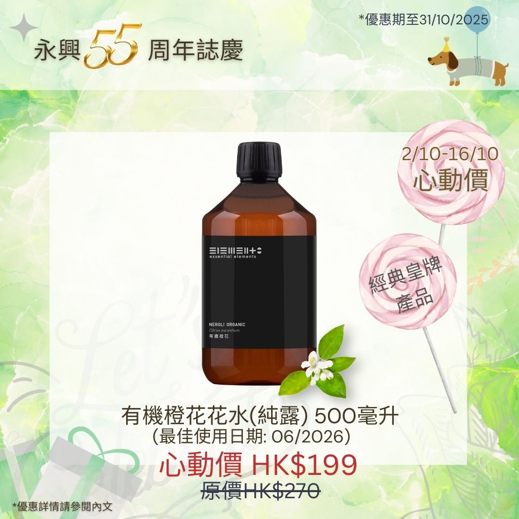 (1/10 - 16/10) 有機橙花花水(純露) 500毫升 - 英國