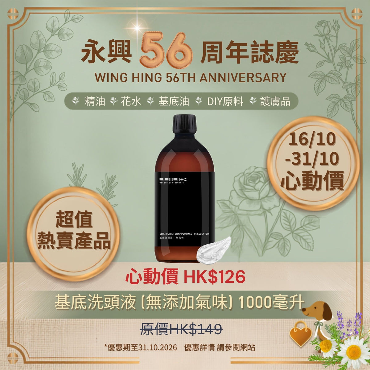 (16/10 - 31/10) HK$126 Vitanourish Shampoo Base - unsecented 1000ml