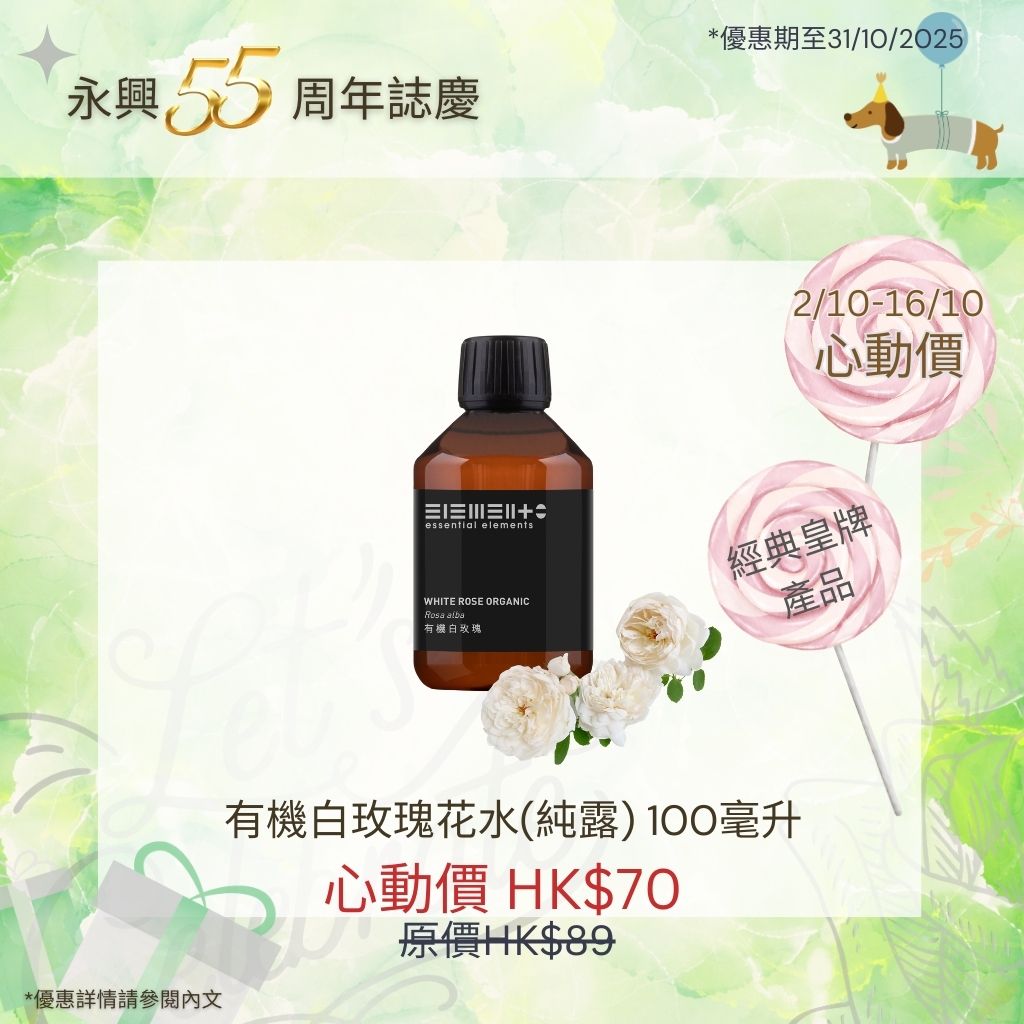 (1/10 - 16/10) 有機白玫瑰花水 100ml - 保加利亞
