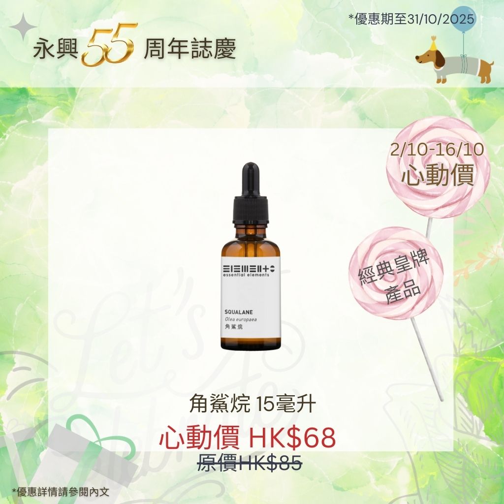 (1/10 - 16/10) 角鯊烷 15ml