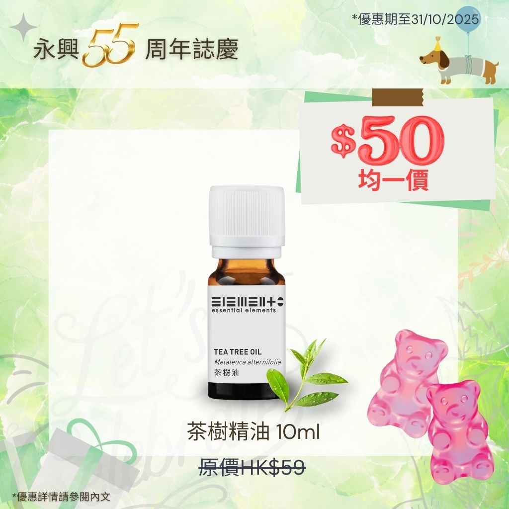 茶樹精油