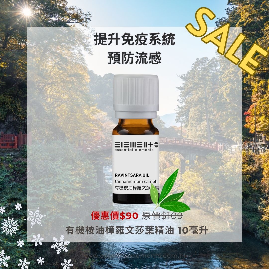 有機桉油樟羅文莎葉精油