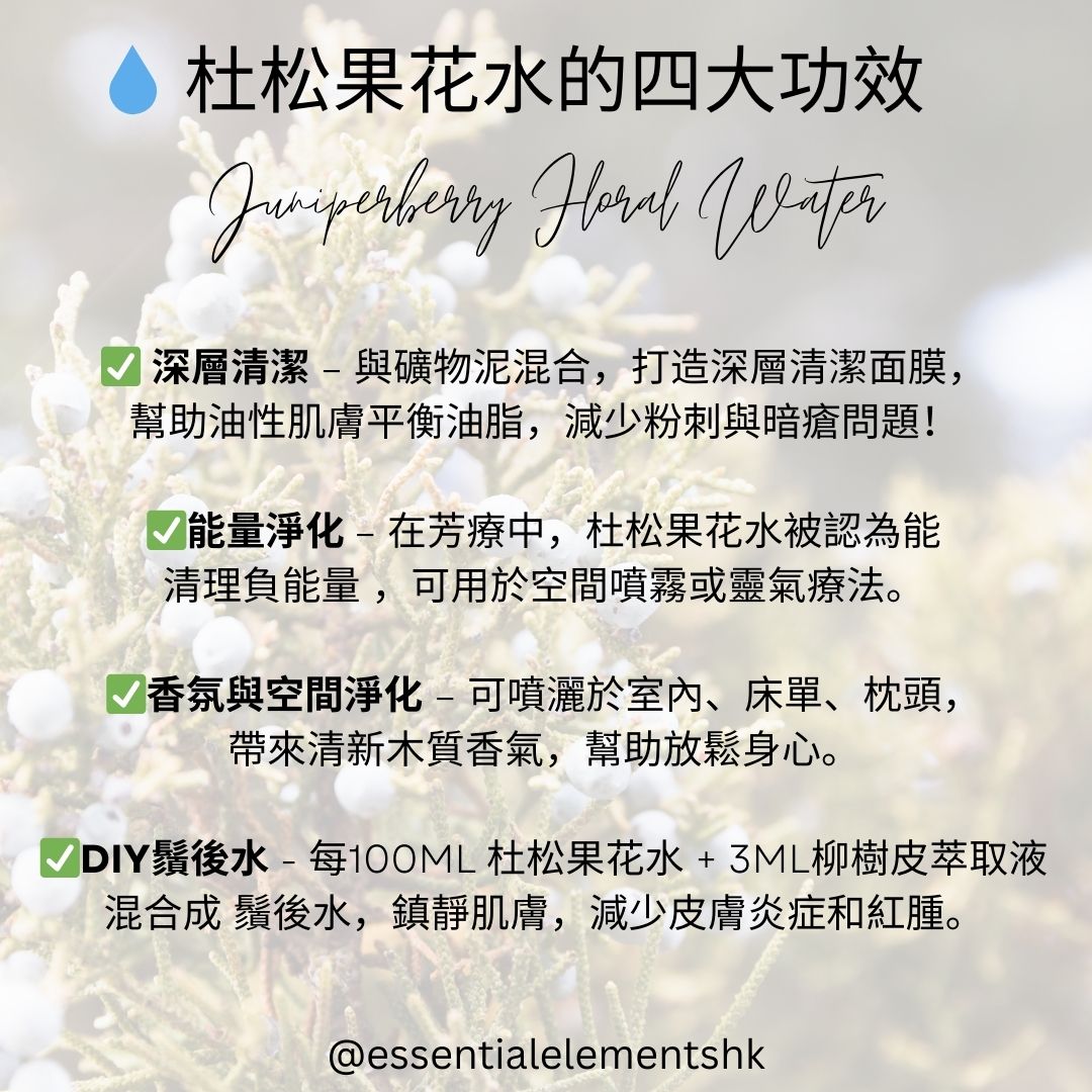 Juniperberry Floral Water