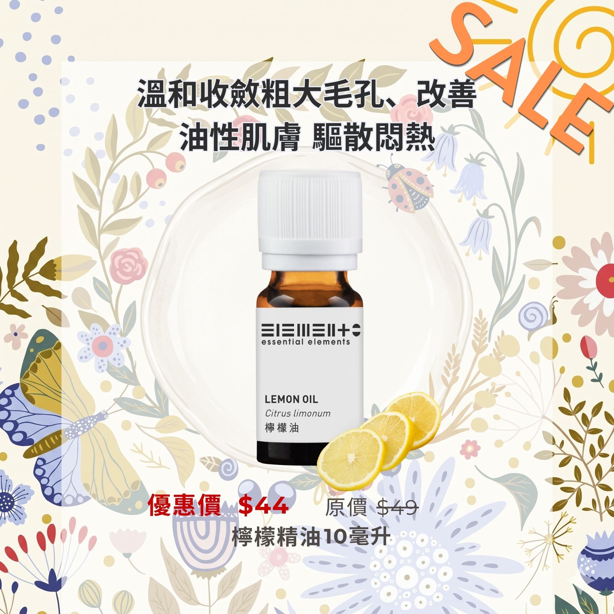 檸檬精油