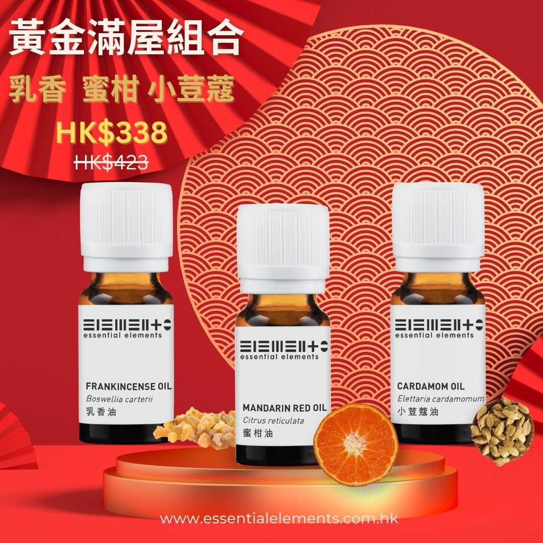(20% off) CNY "Golden Fortune" Blend essential oil - Mandarin Red (BB:04/26) +  Cardamom (BB:06/26) + Frankincense