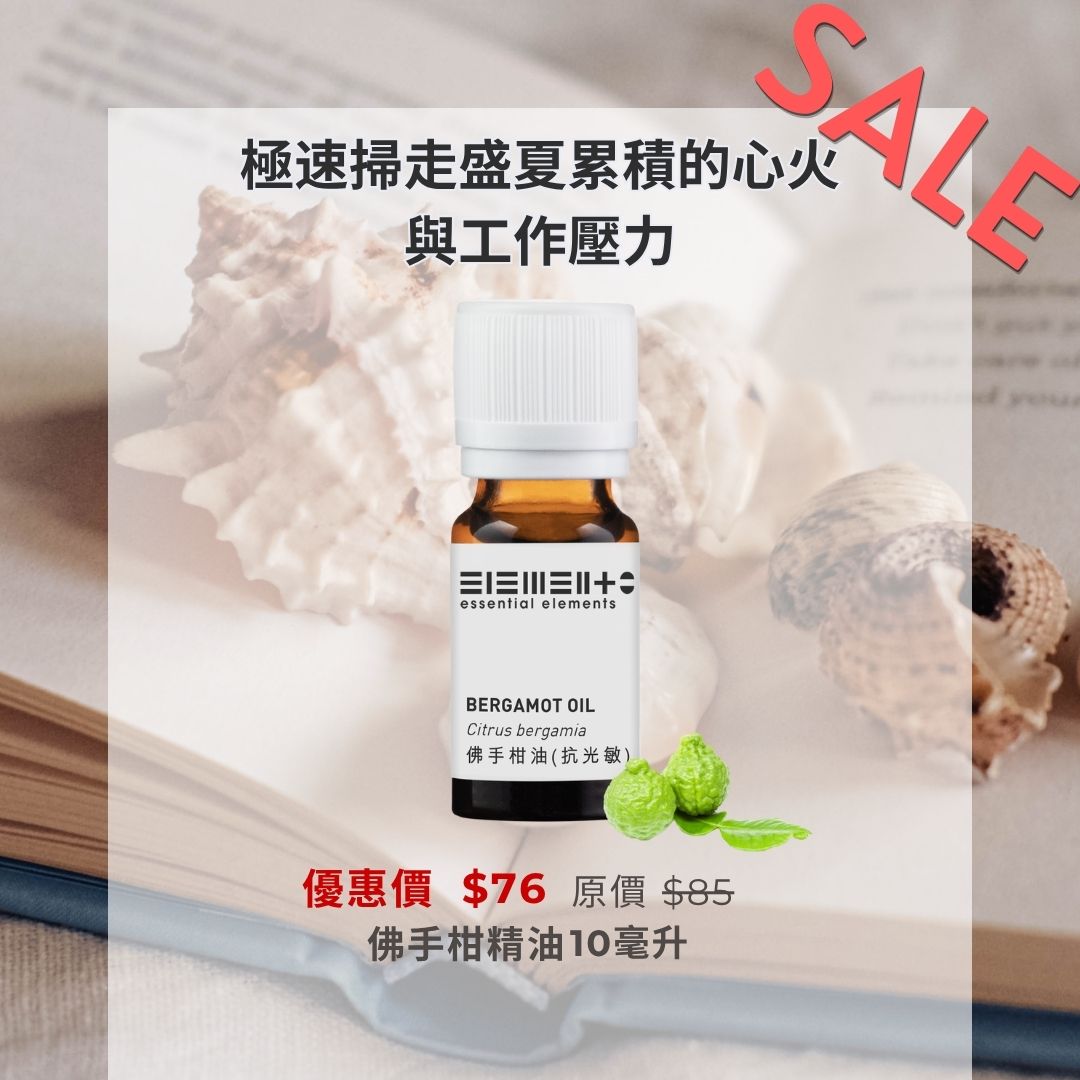 佛手柑精油 (抗光敏) (FCF)