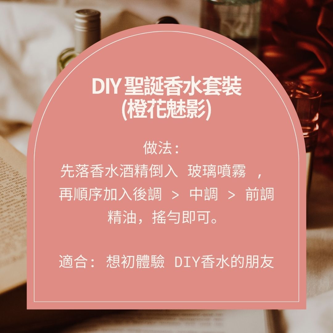 DIY X'mas! Perfume Set  (Neroli Enigma) (Perfume Base Ethanol ≥99.8% 100ml + Neroli Oil 1ml + Coriander seed Oil 10ml + Black Pepper Oil 10ml + 20ml Clear Glass Bottle with spray x2)