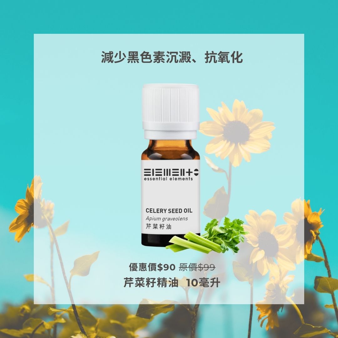 芹菜籽精油 (最佳使用日期: 01/2026)