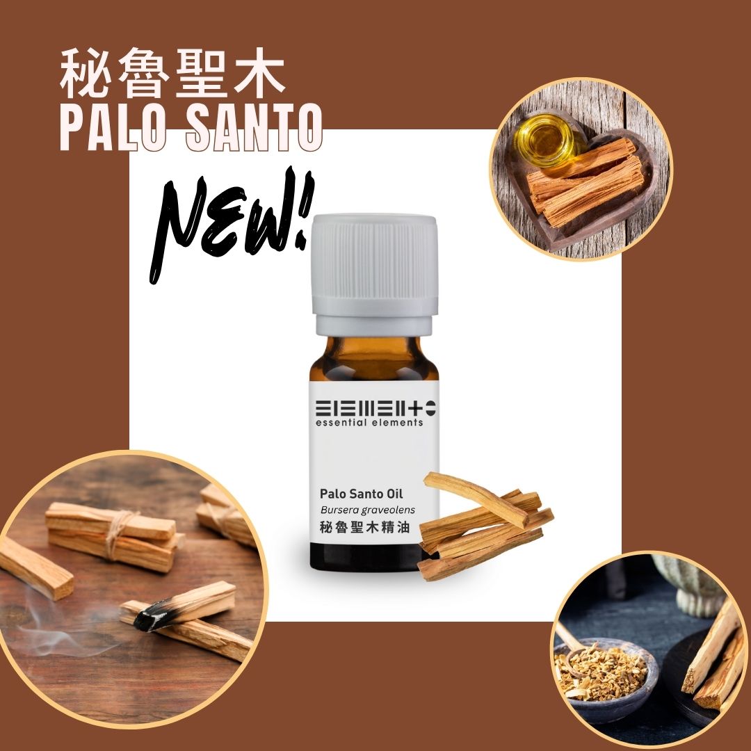 秘魯聖木精油