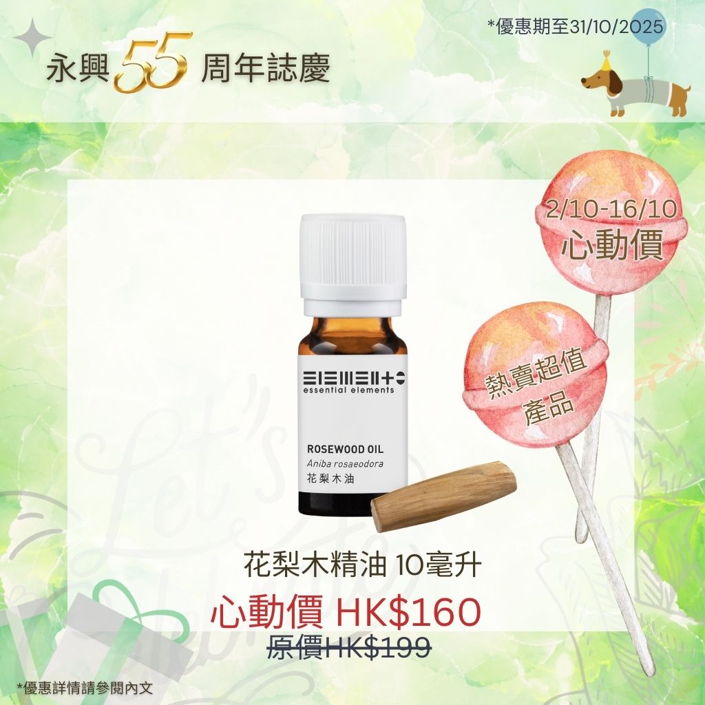 (17/10 - 31/10) Rosewood Oil