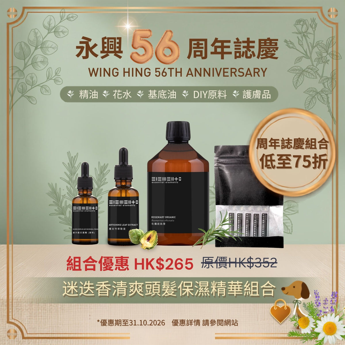 56th Set A) Refreshing Rosemary Hydrating Hair Serum DIY Kit (Rosemary floral water 500ml + Artichoke Leaf Extract 30ml (best before: 01/2027)+  Quadruple HA Instant Hydration Serum 5pcs + Silver Complex Antimicrobial Preservative 15ml)