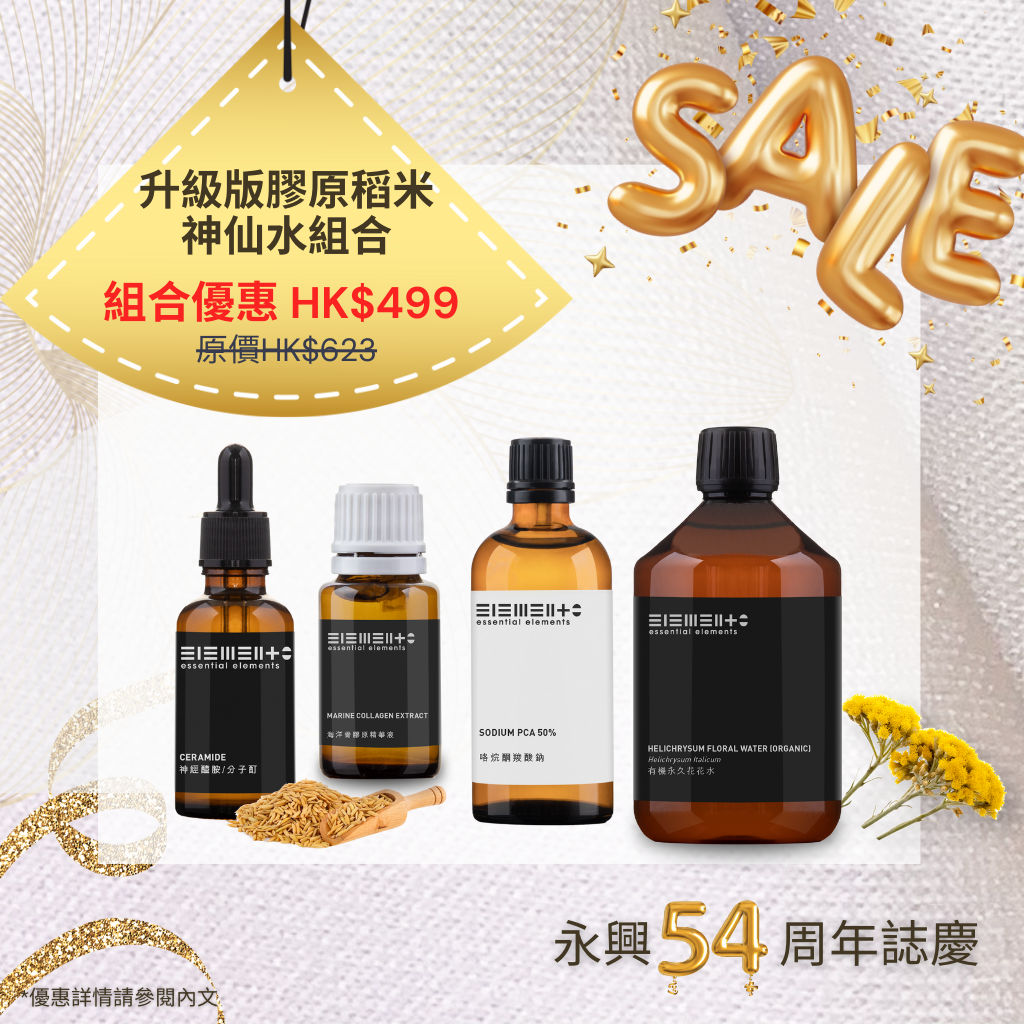 54th Set C) Natural rice Rejuvenating Essence set (Ceramide 15ml+ Sodium PCA 50% 100ml + Helichrysum  Floral Water 250ML + Marine Collagen 17g)