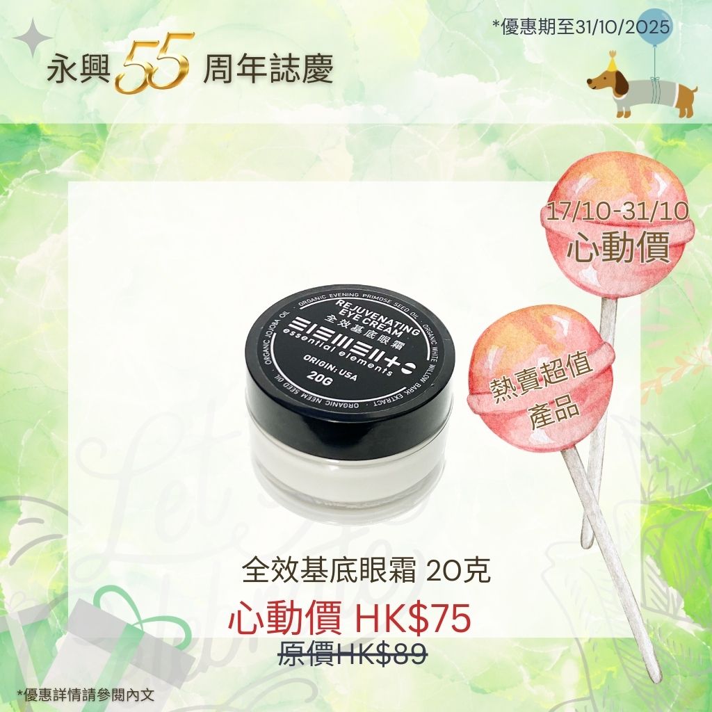 (17/10 - 31/10) Rejuvenating Eye Cream 20g - USA