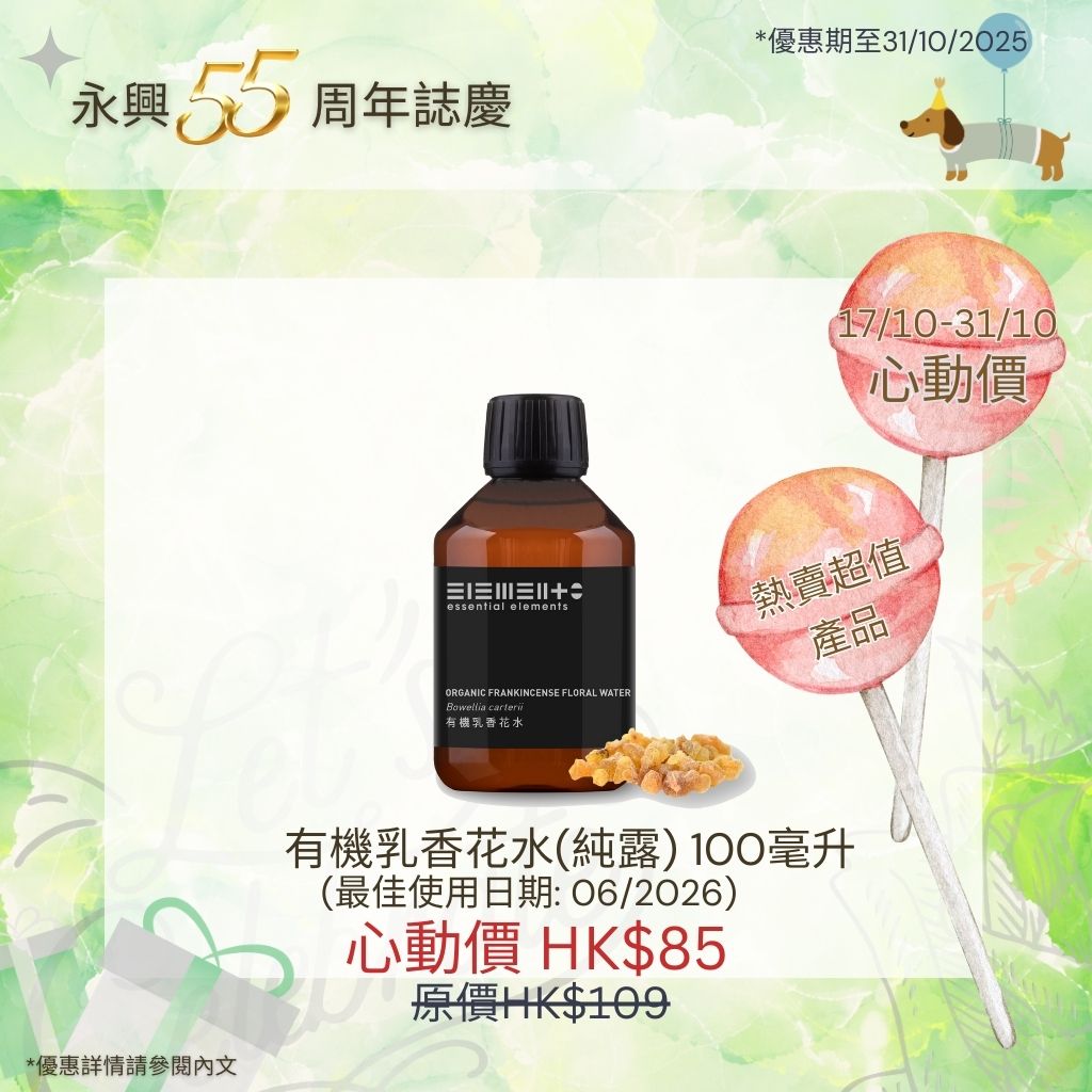 (17/10 - 31/10) Organic Frankincense Floral Water 100ml (BEST BEFORE: 06/2026)